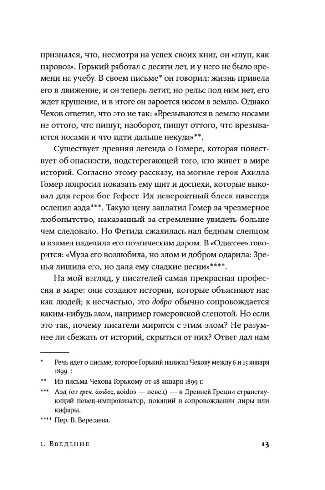 Neredzamās tintes: Skaudība, greizsirdība un radošo mokas lielajiem rakstniekiem